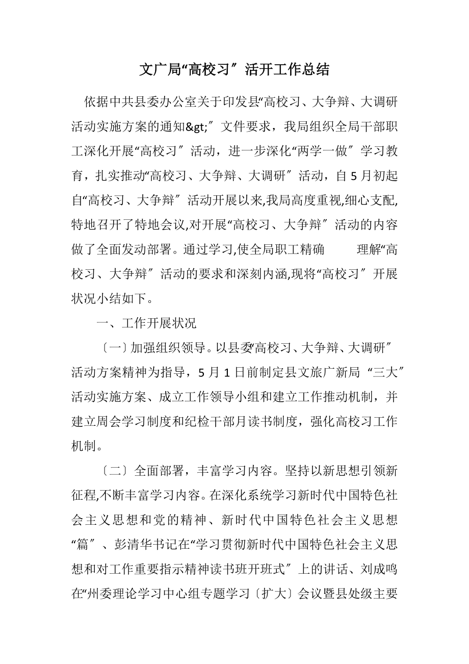 2023年文广局“大学习”活动工作总结.docx_第1页