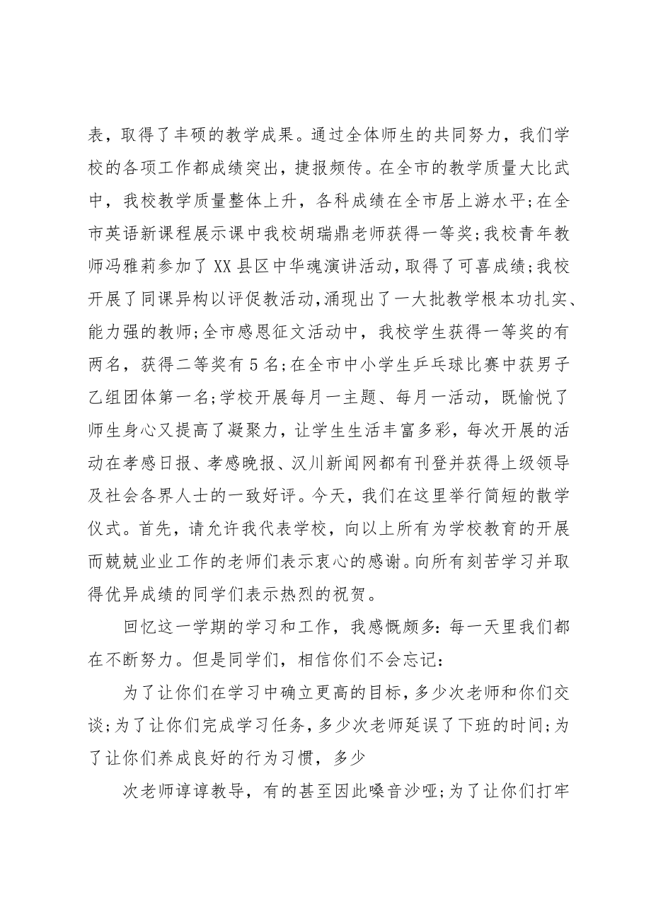 2023年冬季升旗校长致辞稿.docx_第3页