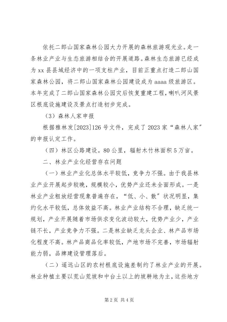 2023年乡镇林业局产业办年度工作总结2.docx_第2页