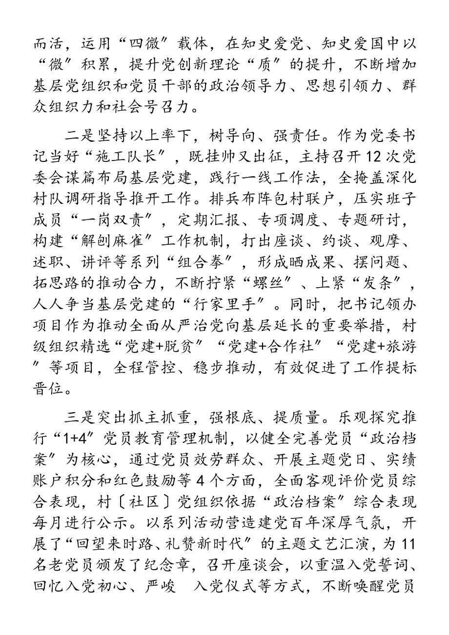 x镇党委书记2023年抓基层党建工作述职报告.doc_第2页