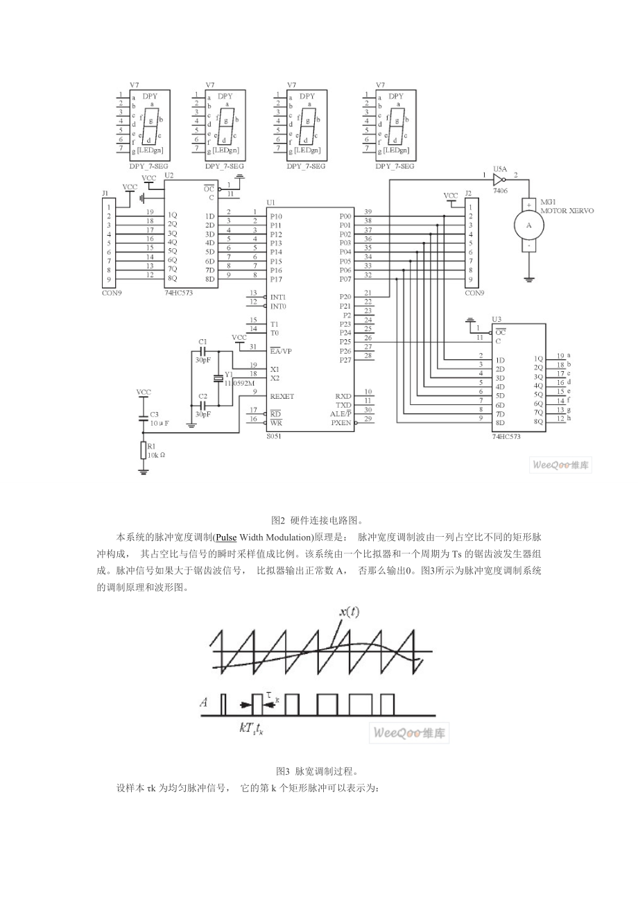 2023年基于MCS_51单片机的直流电机转速测控系统设计.doc_第2页