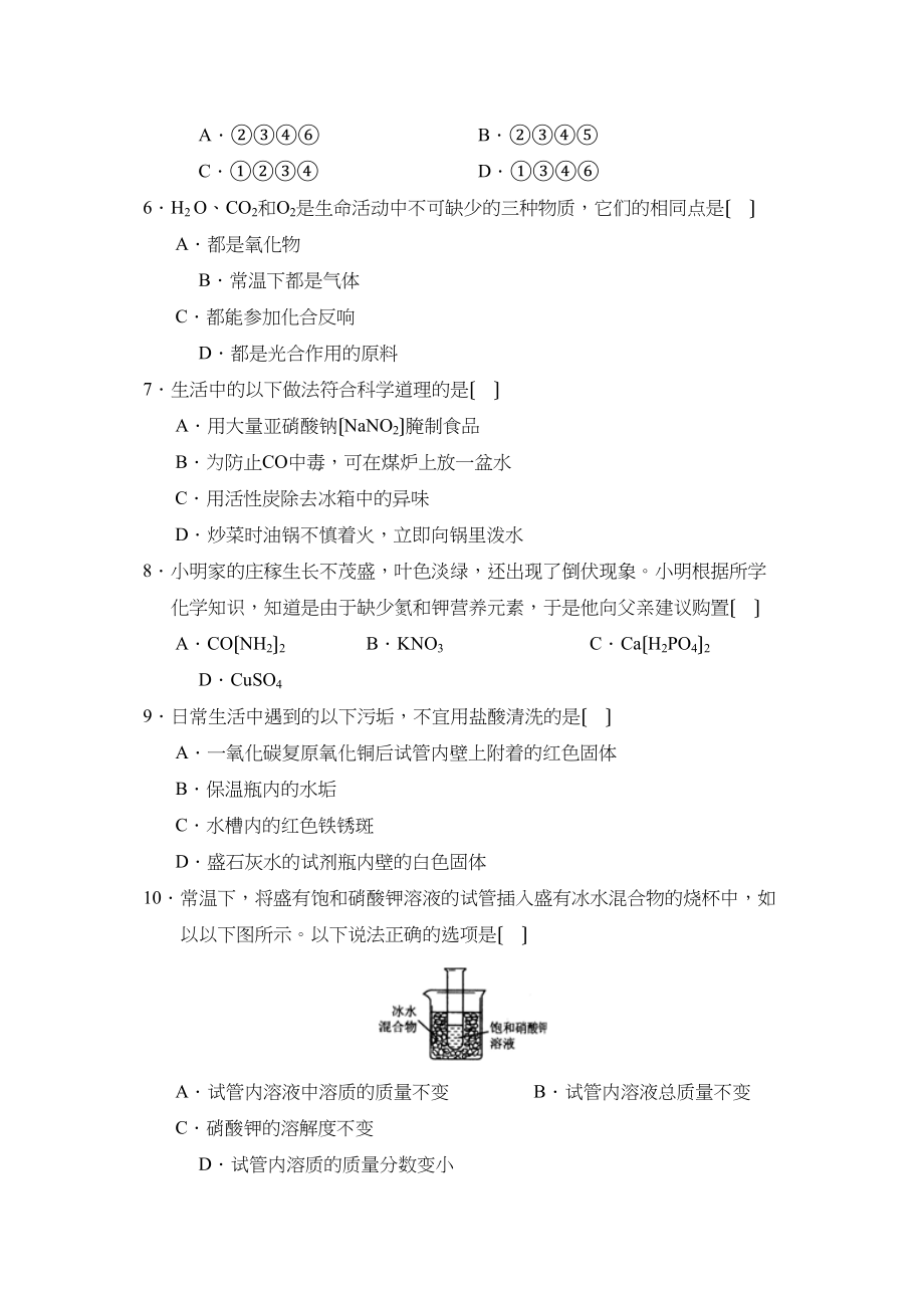 2023年广西百色中等学校招生模拟考试（一）初中化学.docx_第2页