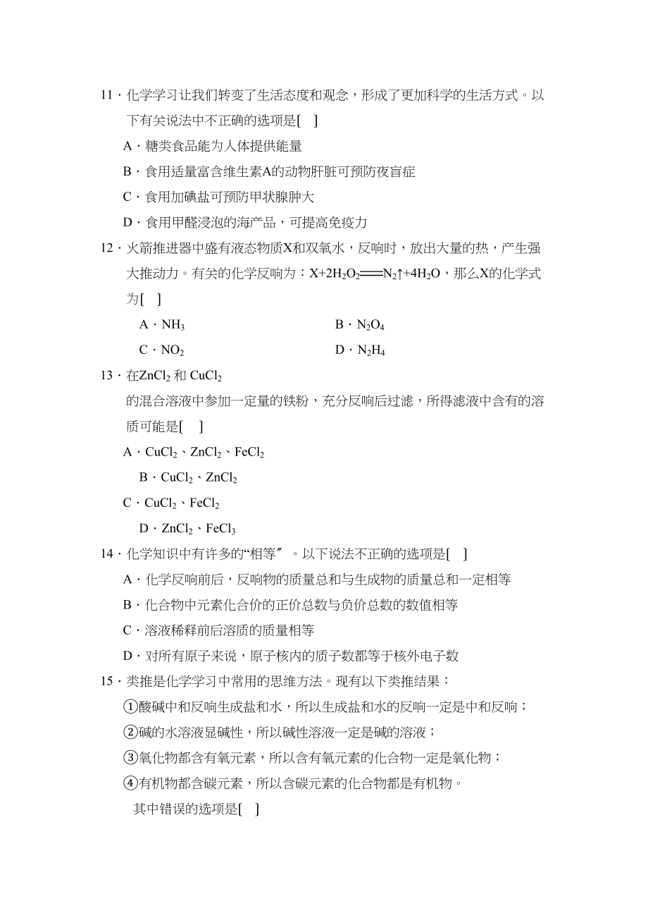 2023年广西百色中等学校招生模拟考试（一）初中化学.docx_第3页