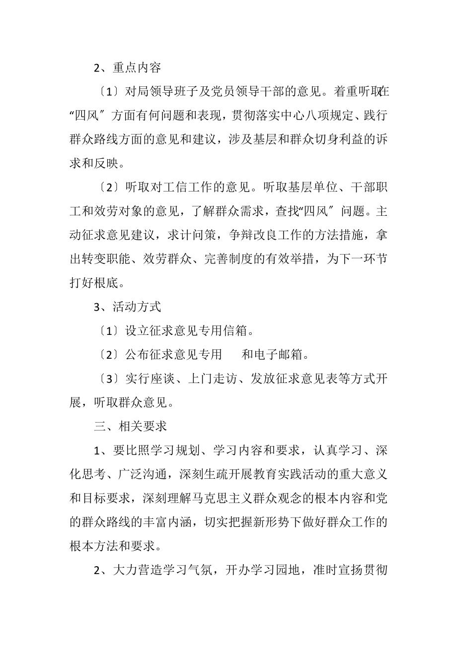 2023年工信委党的群众路线工作计划.docx_第2页