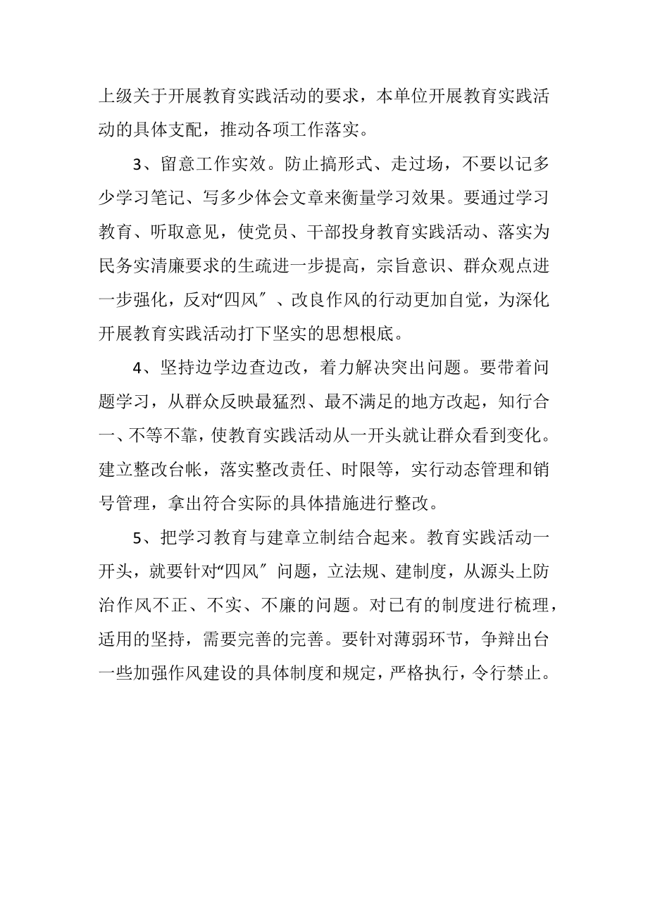 2023年工信委党的群众路线工作计划.docx_第3页