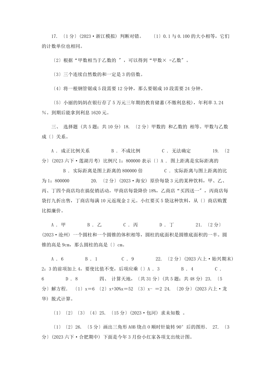 2023年南宁市学年六年级下学期数学期中试卷C卷.docx_第2页