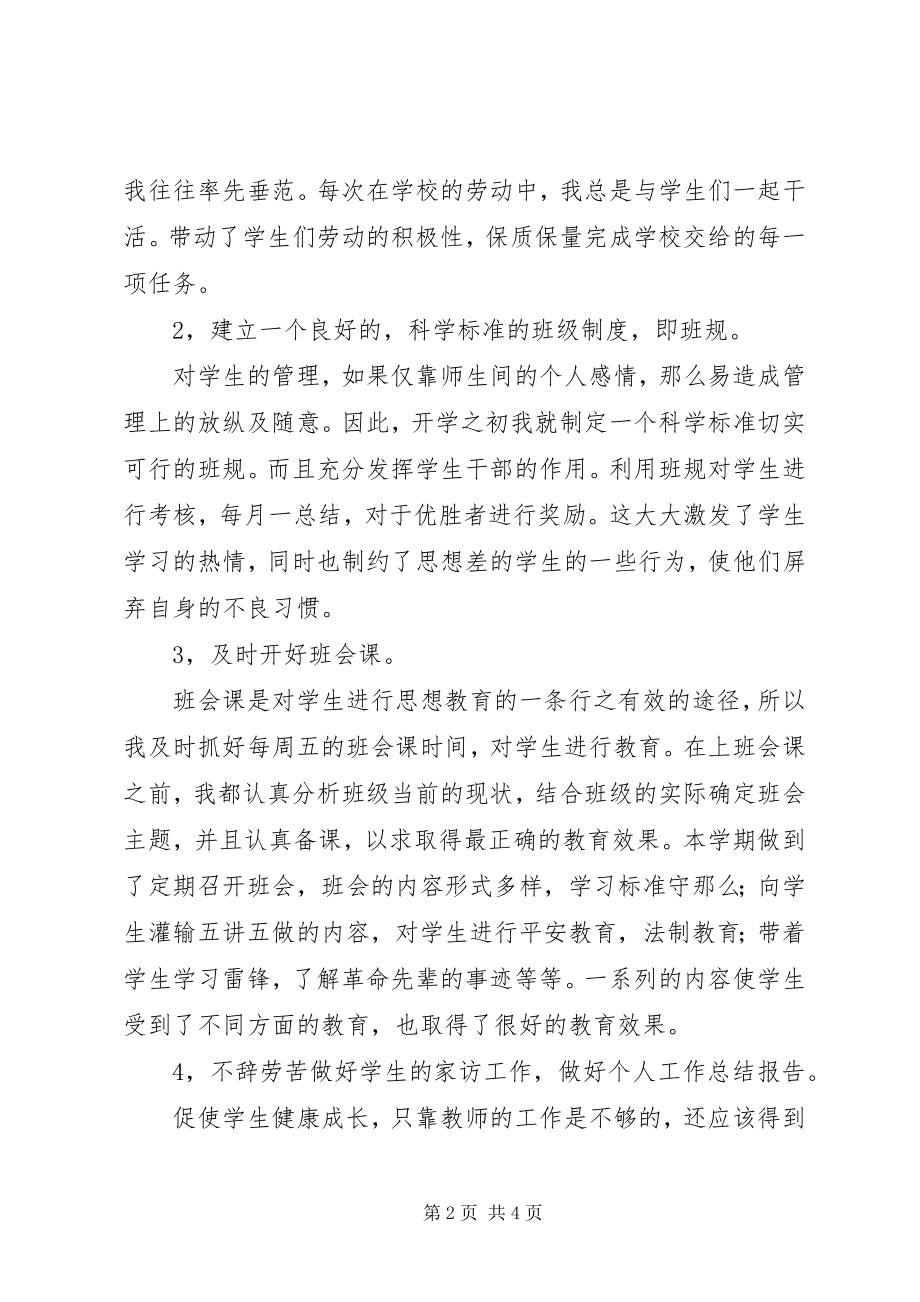 2023年小学优秀教师个人年度工作总结.docx_第2页