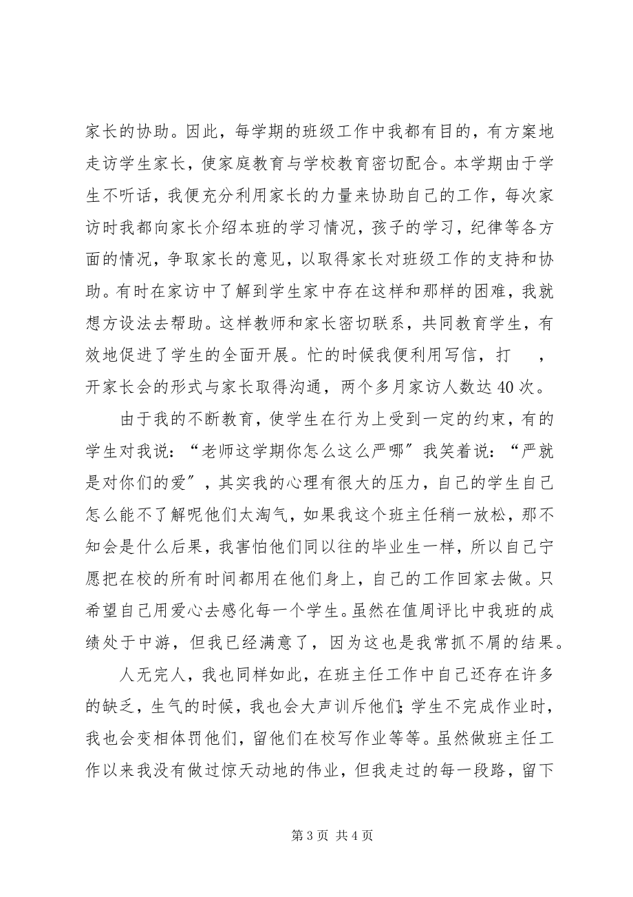 2023年小学优秀教师个人年度工作总结.docx_第3页