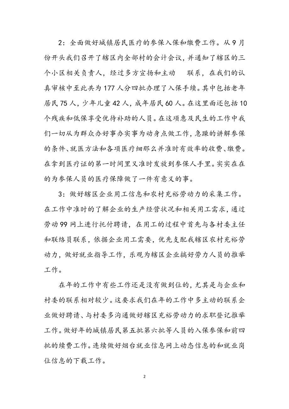 2023年劳动保障服务年终述职总结.docx_第2页