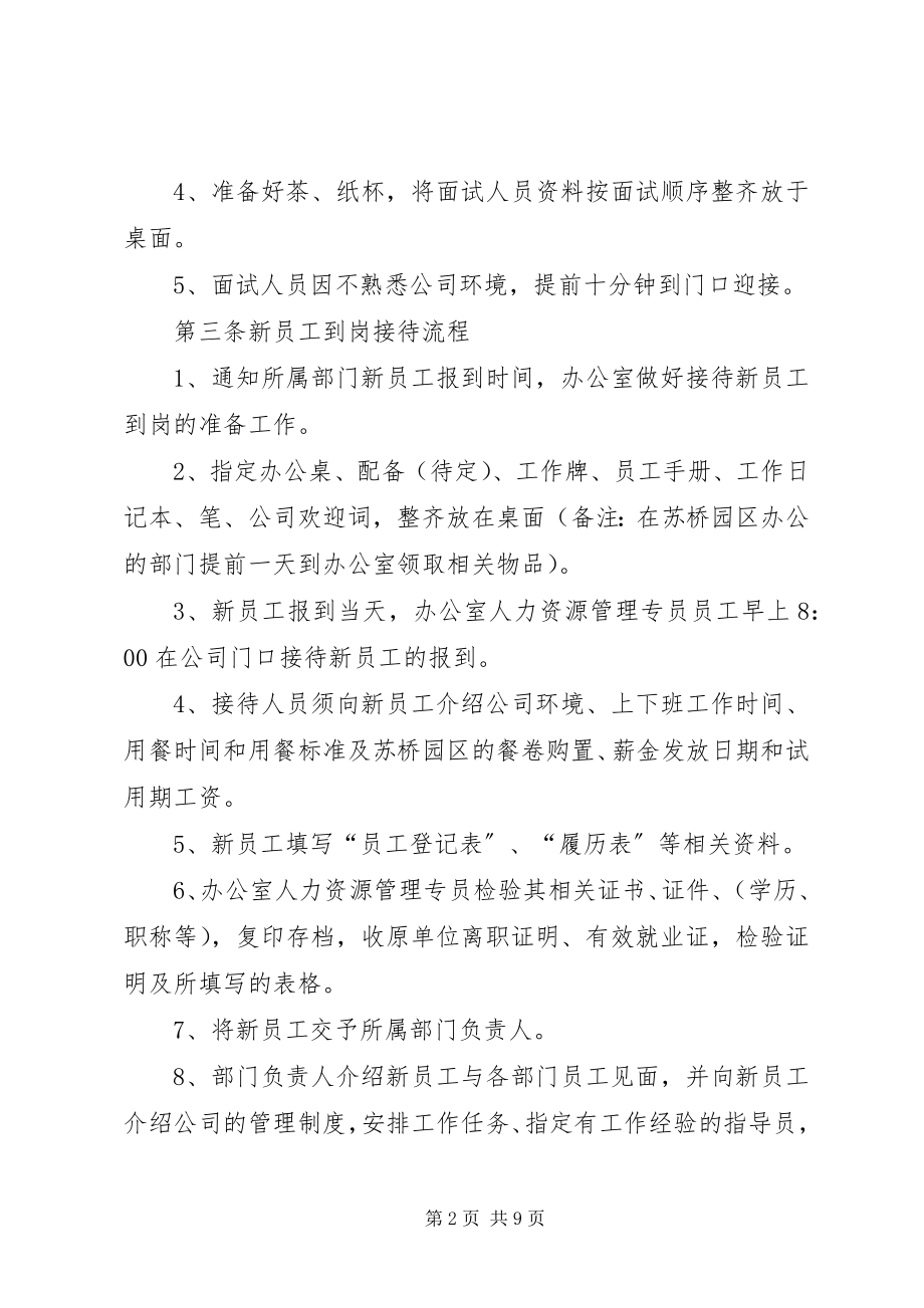 2023年人事劳资管理制度.docx_第2页