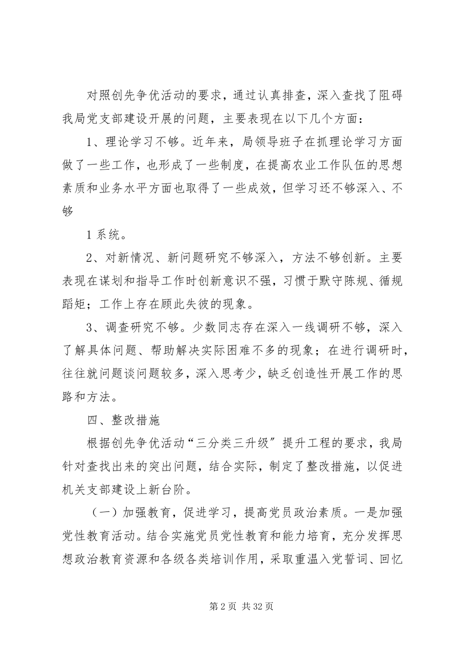 2023年县农业局党支部创先争优提升工程实施意见.docx_第2页