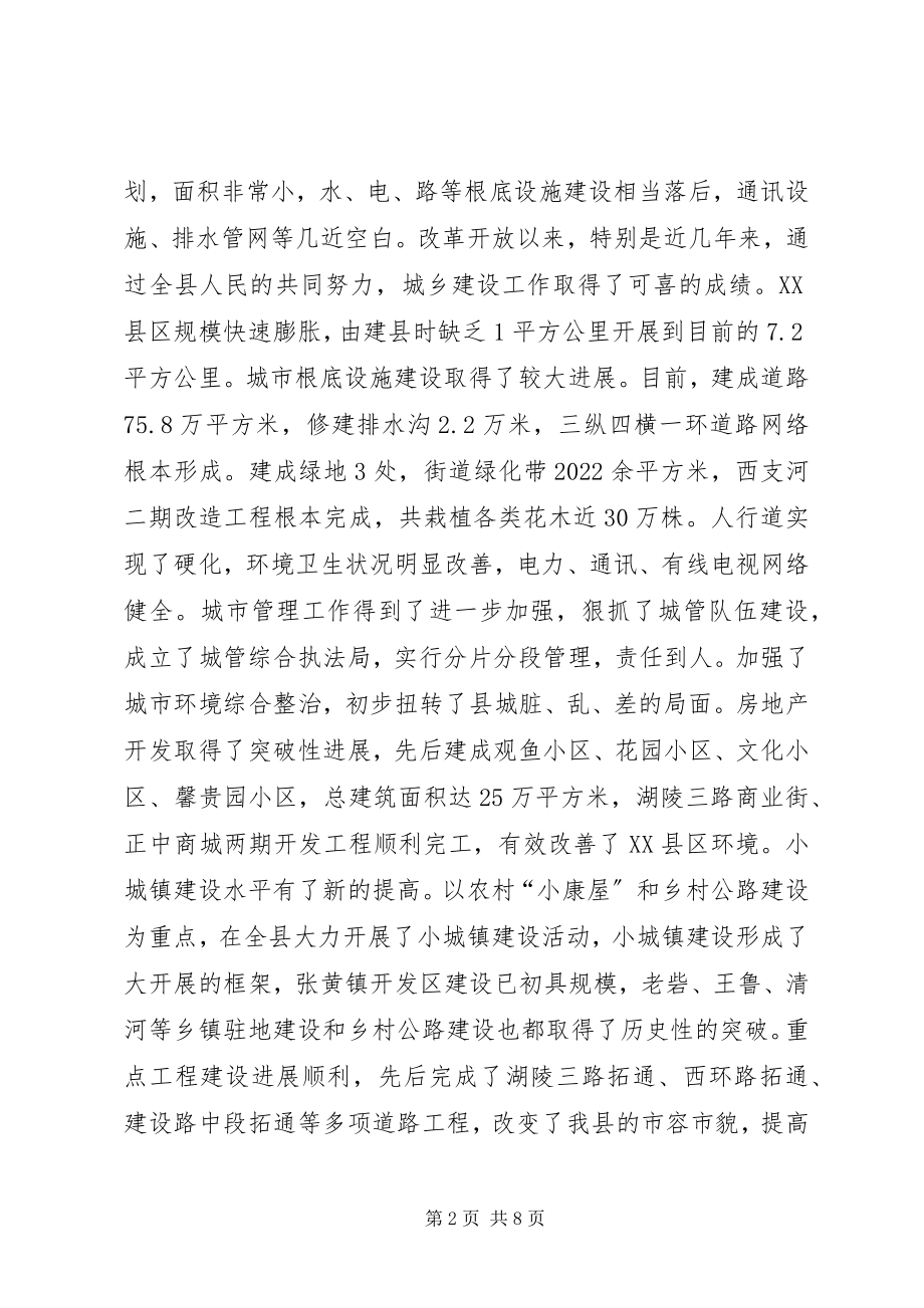 2023年建设城乡工作会领导致辞.docx_第2页