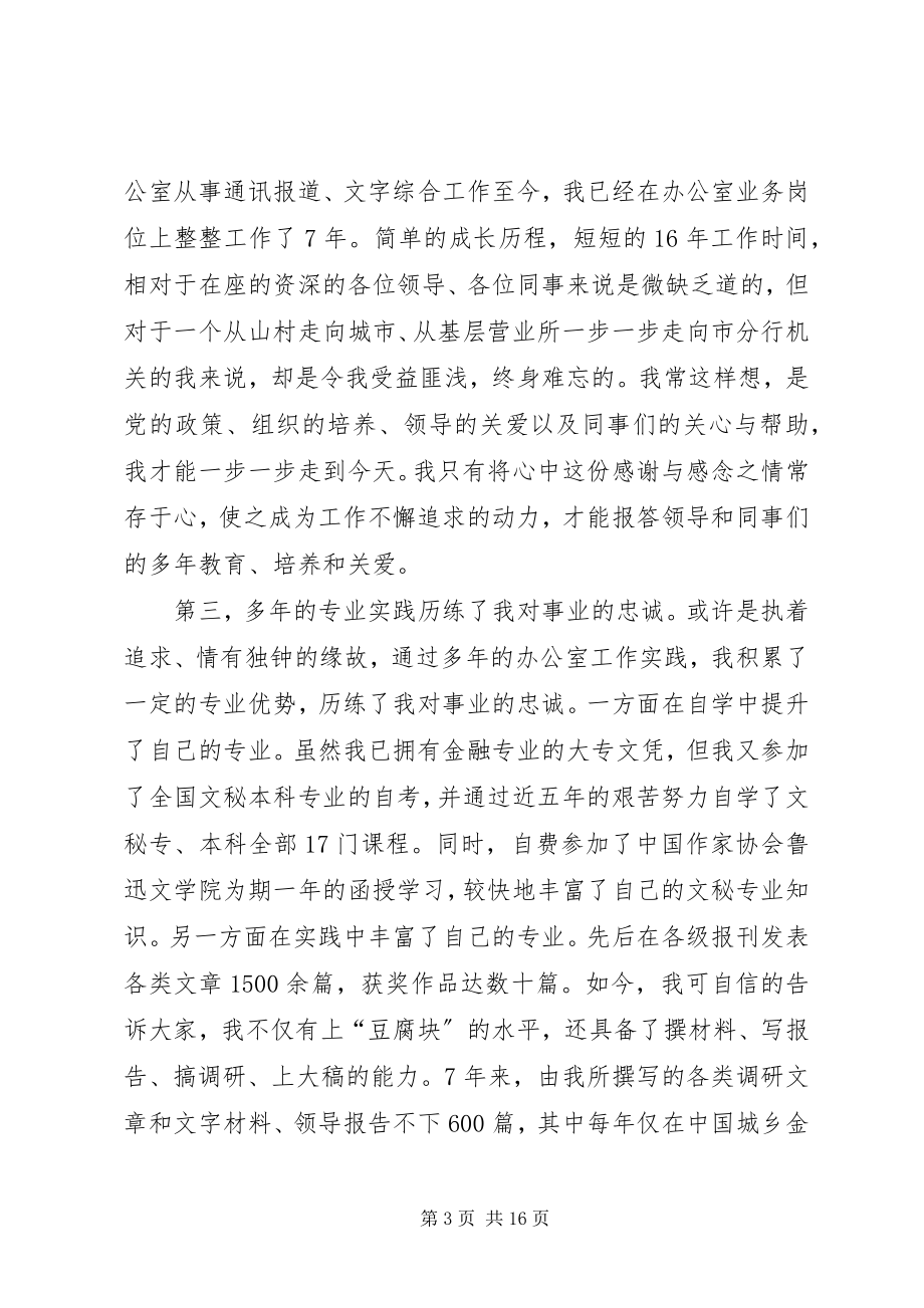 2023年竞聘办公室副主任演讲词.docx_第3页