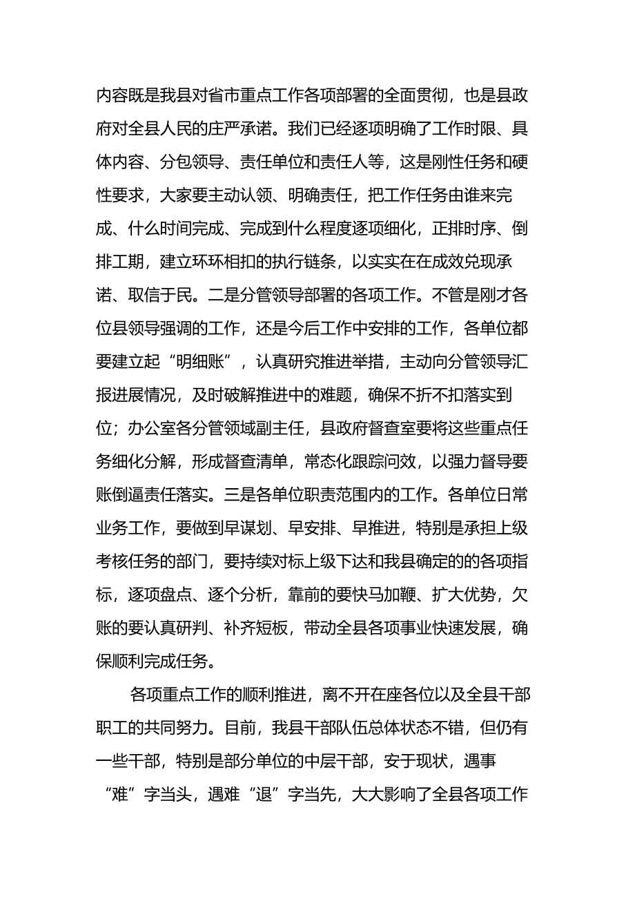 县长在县政府全体（扩大）暨廉政工作会议上的主持提纲.docx_第2页