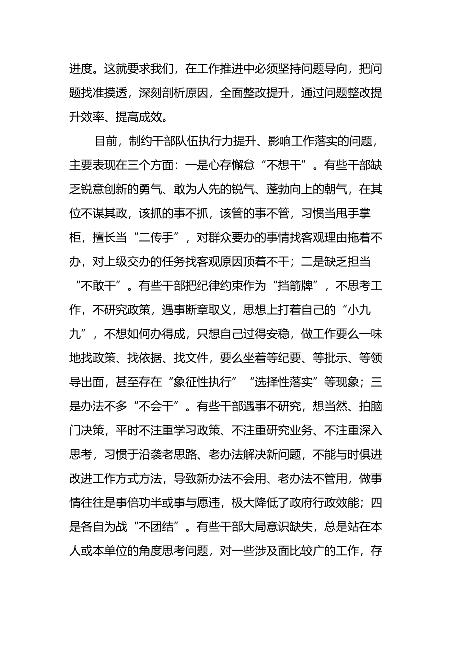 县长在县政府全体（扩大）暨廉政工作会议上的主持提纲.docx_第3页