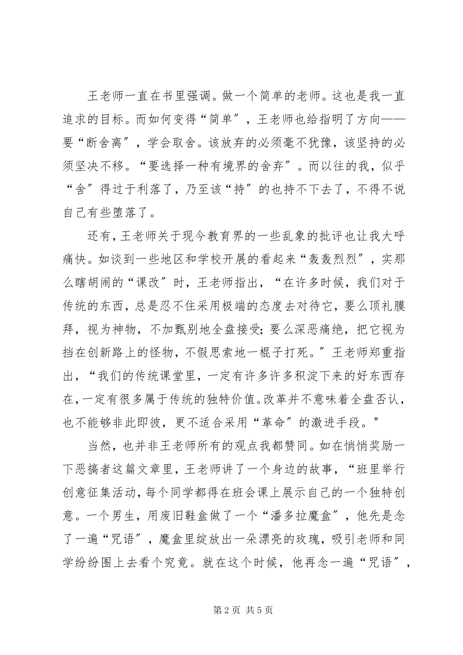 2023年《做一个不再困惑的老师》读后感字新编.docx_第2页