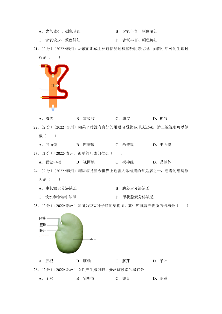 江苏省泰州市中考生物试卷.doc_第3页