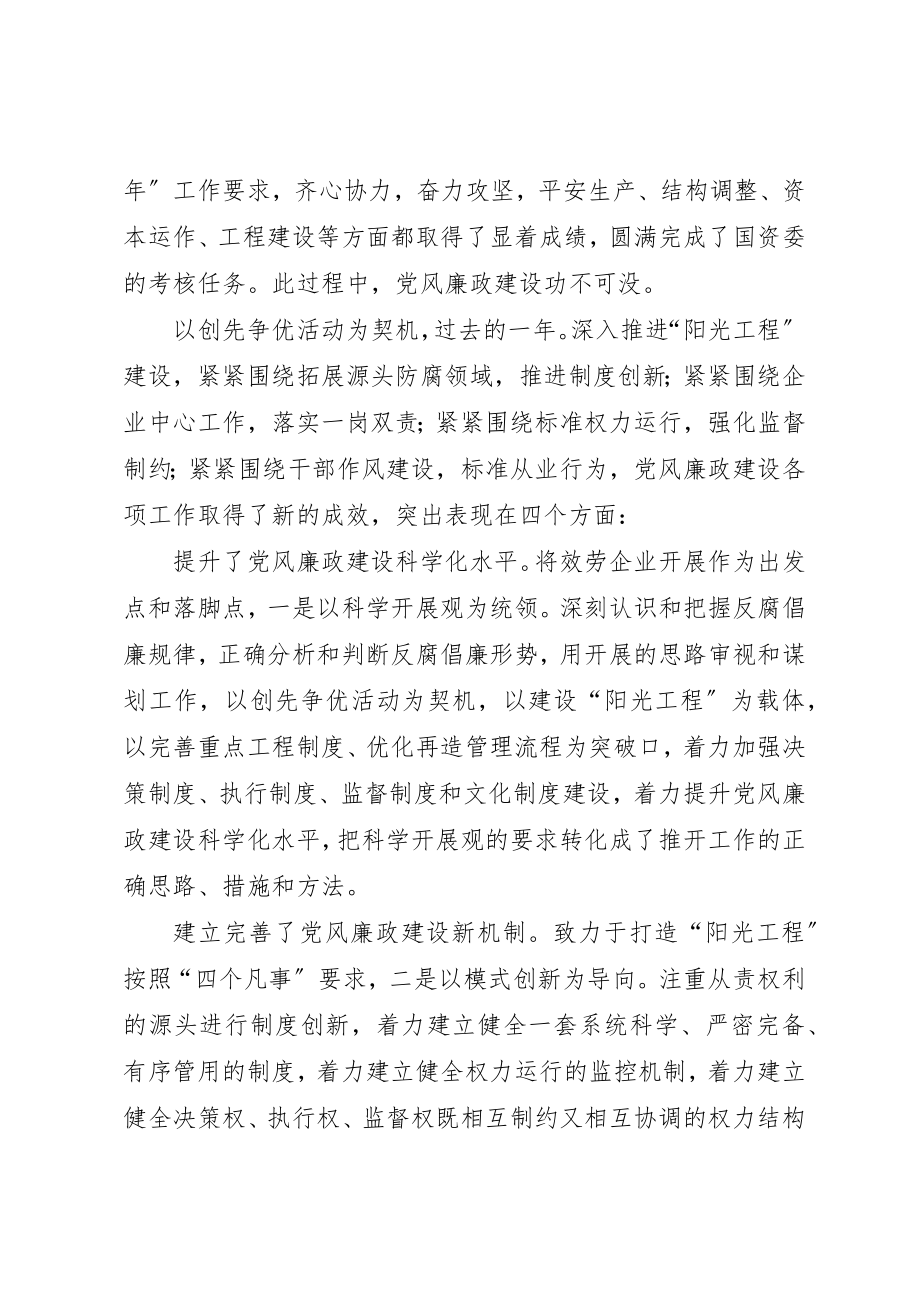 2023年电企廉政建设动员会领导致辞新编.docx_第2页