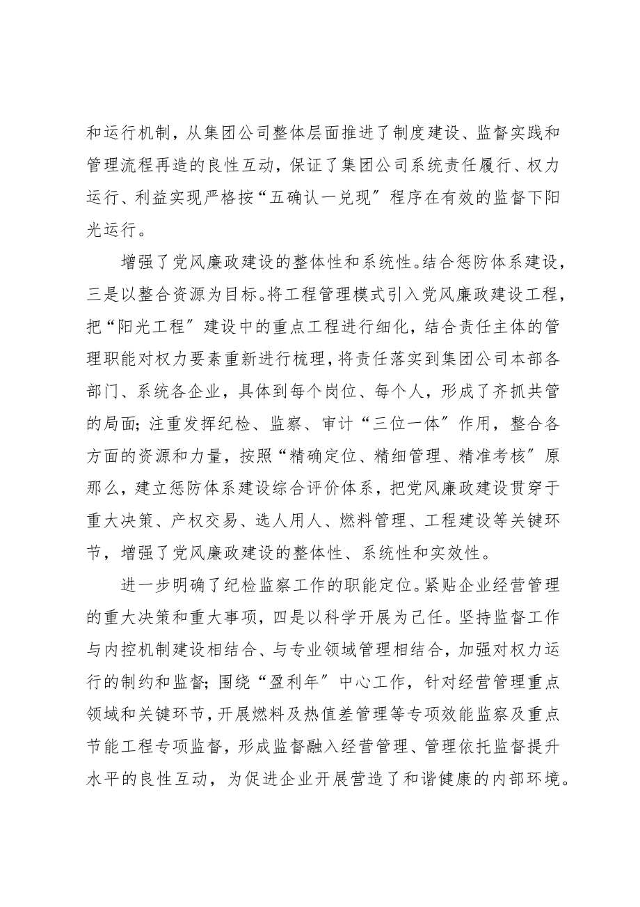 2023年电企廉政建设动员会领导致辞新编.docx_第3页