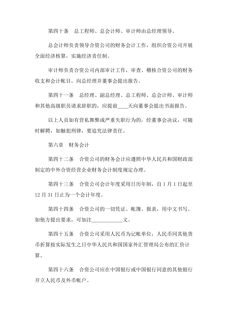 2023年中外合资公司章程3.docx_第2页