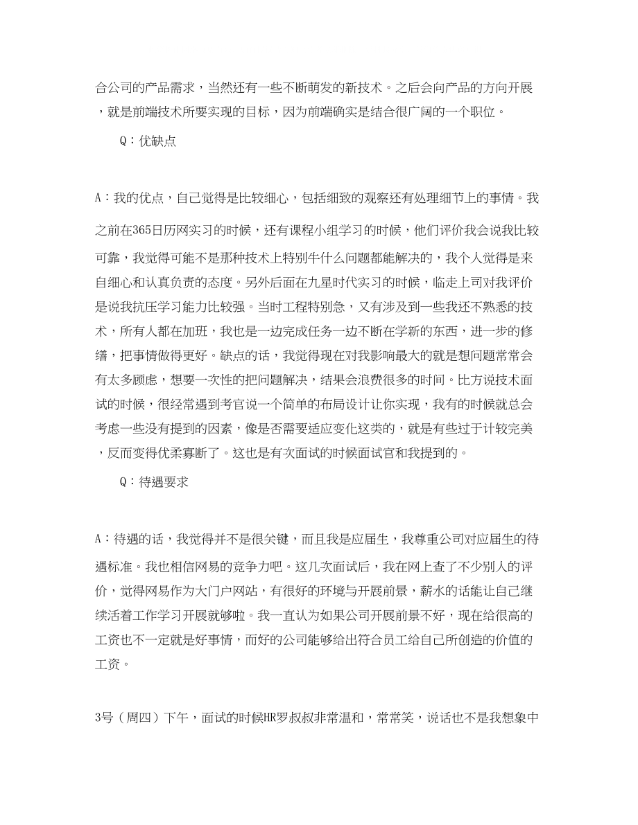 2023年web前端开发自我介绍解读.docx_第2页