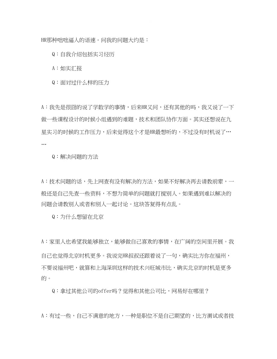 2023年web前端开发自我介绍解读.docx_第3页