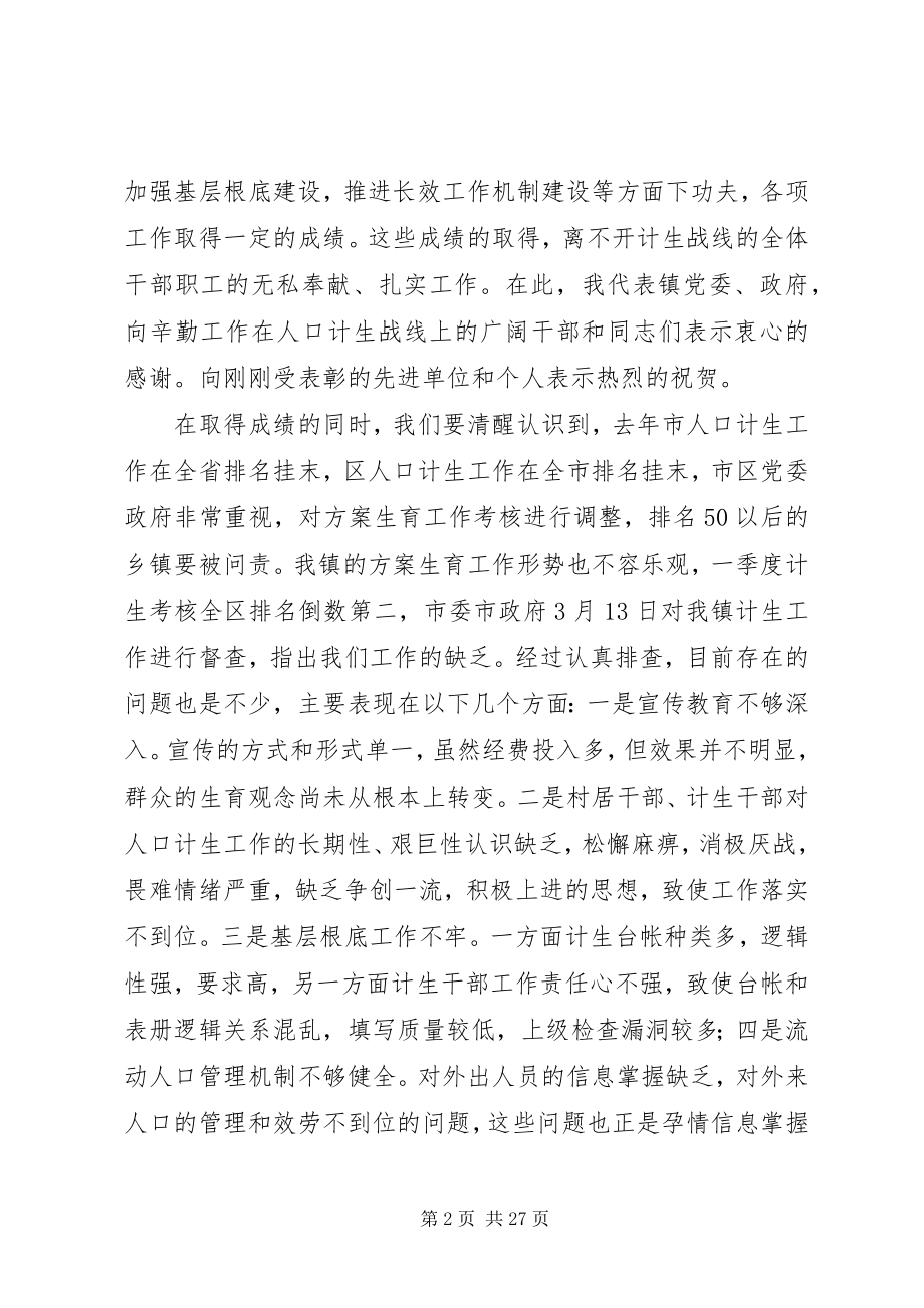 2023年计生工作致辞材料.docx_第2页