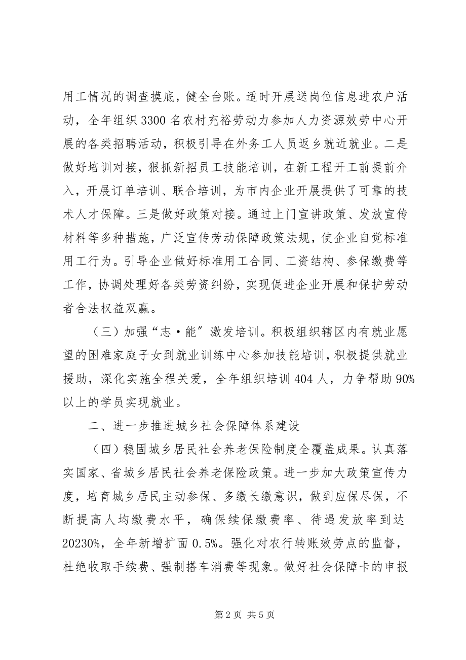 2023年基层人力资源和社会保障工作要点.docx_第2页