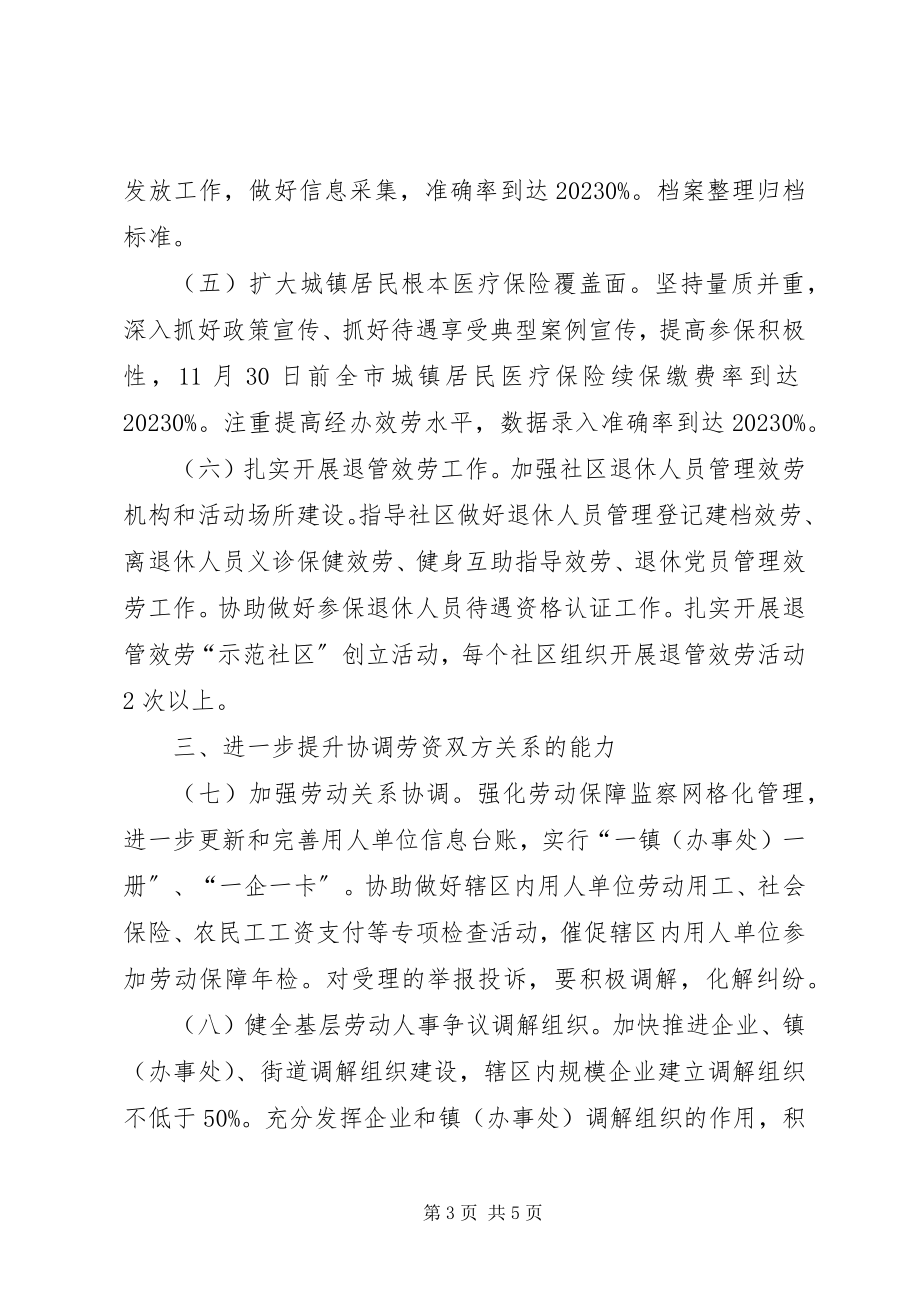 2023年基层人力资源和社会保障工作要点.docx_第3页