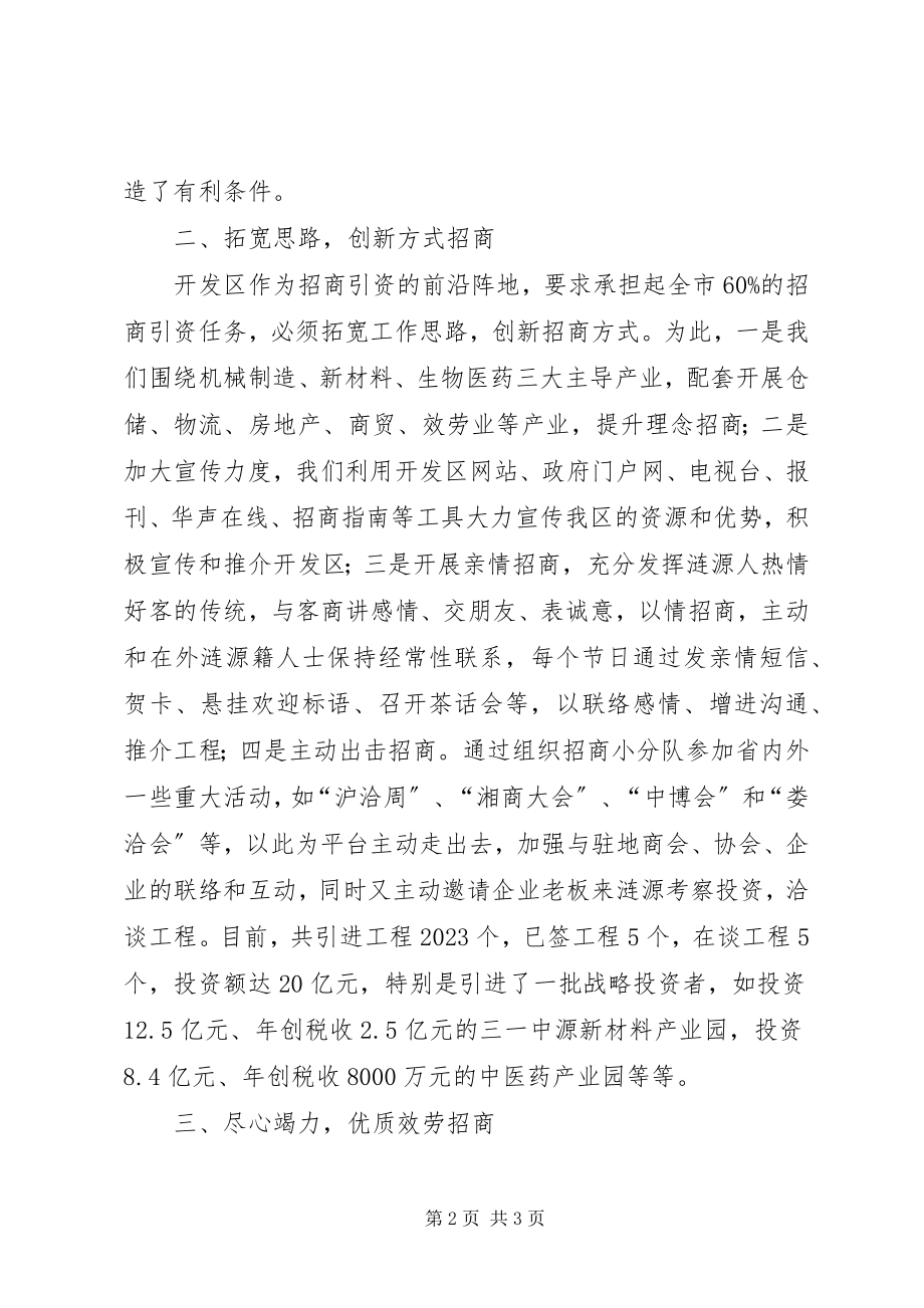 2023年市扩大开放暨招商引资工作会议典型材料.docx_第2页