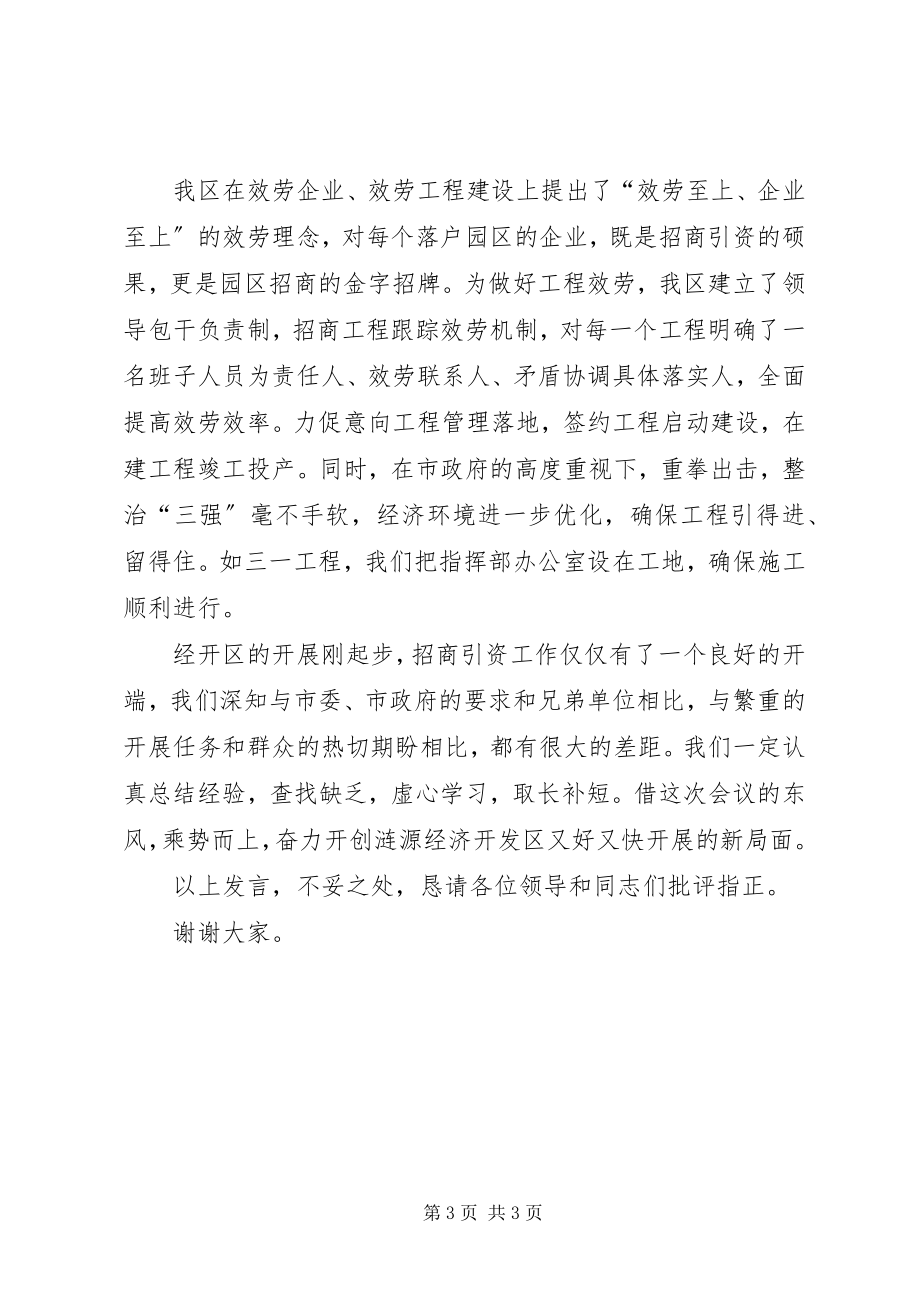 2023年市扩大开放暨招商引资工作会议典型材料.docx_第3页