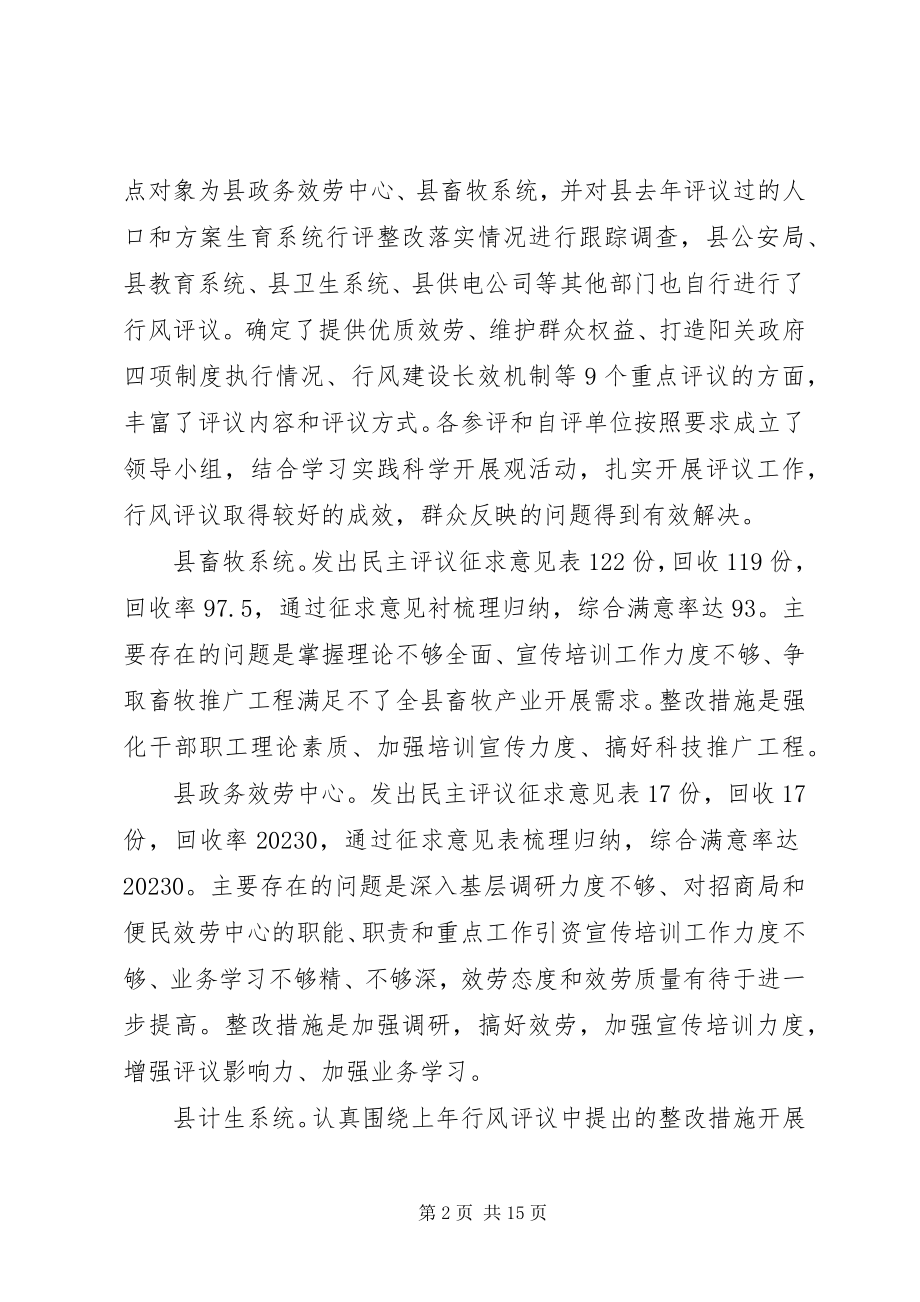 2023年纠风办民主评议政风行风工作总结.docx_第2页