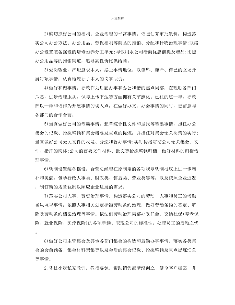 2023年总结综合行政部终工作总结及工作计划.docx_第2页