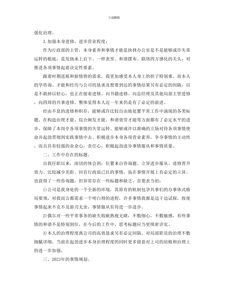 2023年总结综合行政部终工作总结及工作计划.docx_第3页