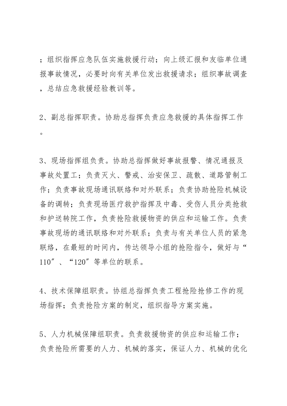 2023年关于生产企业公司安全应急救援预案 2.doc_第2页