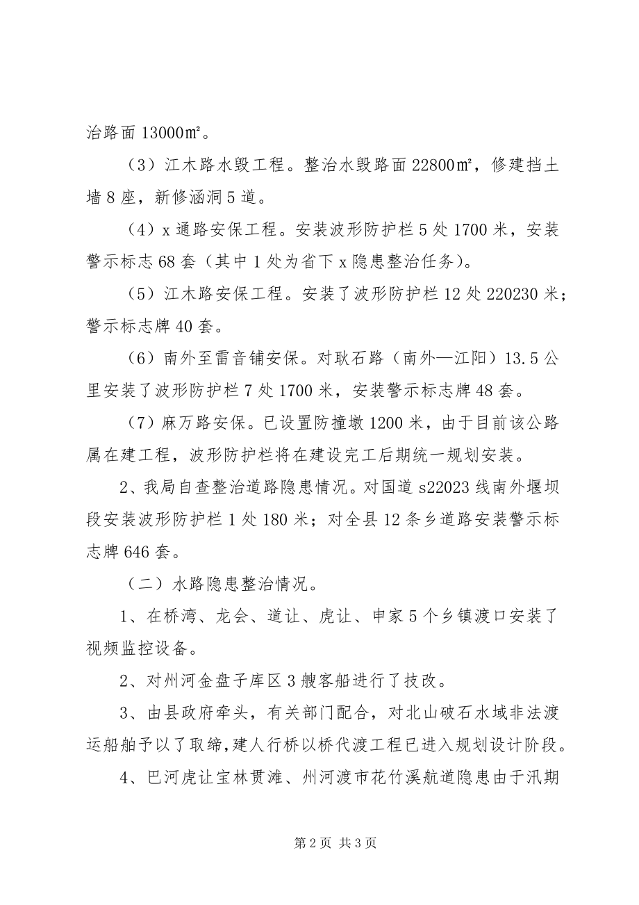 2023年水路交通隐患整治情况的报告.docx_第2页