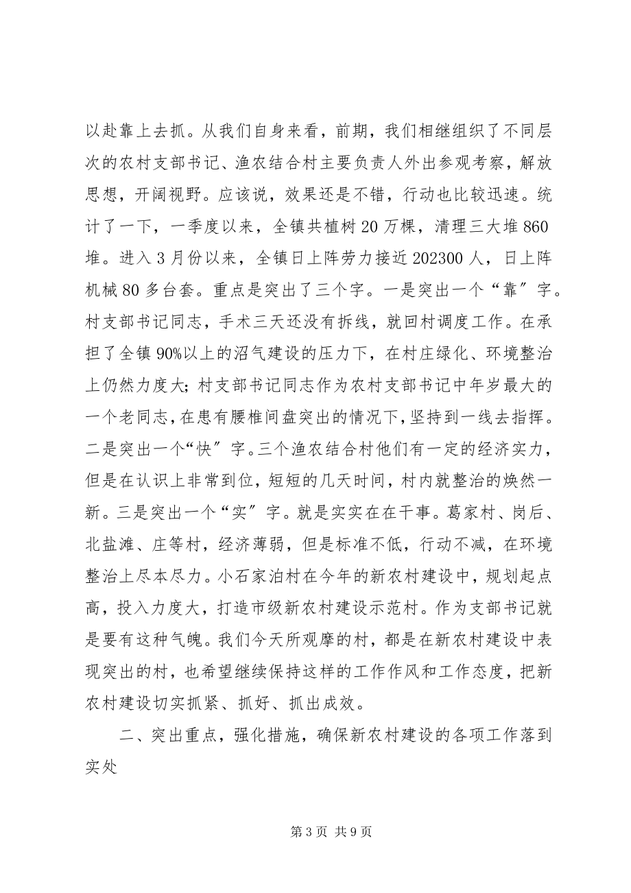 2023年区委书记在新农村建设调度会讲话.docx_第3页