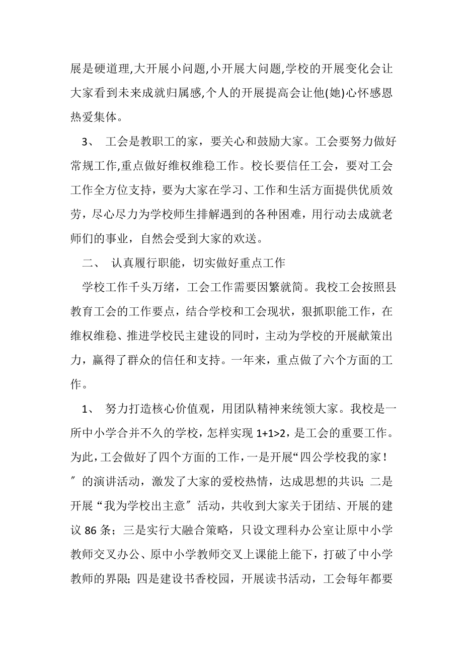 2023年学校工会先进材料.doc_第2页