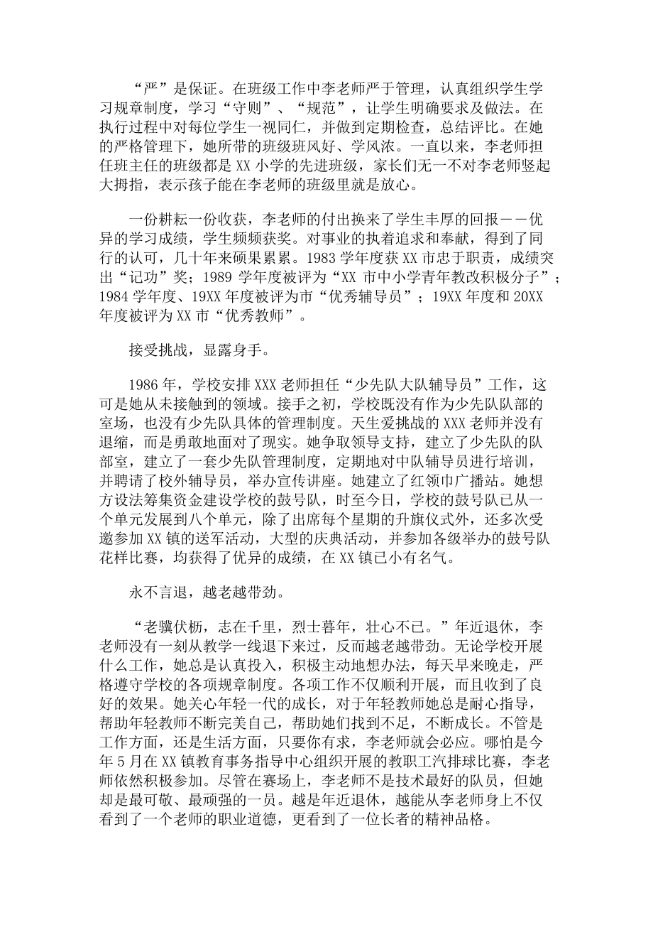 2023年小学教师先进事迹.doc_第2页