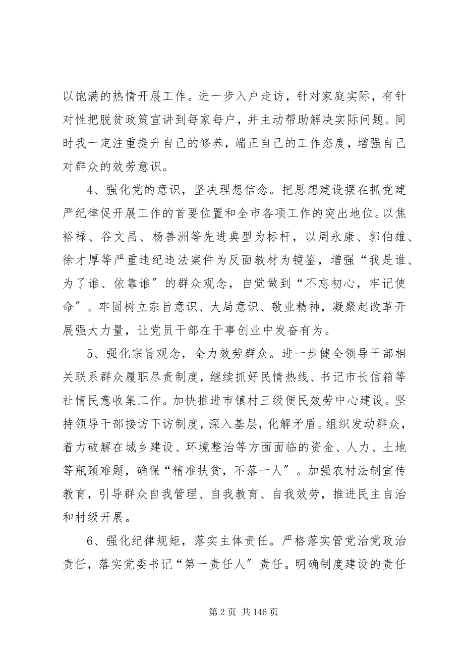 2023年检视剖析材料整改措施汇编.docx_第2页