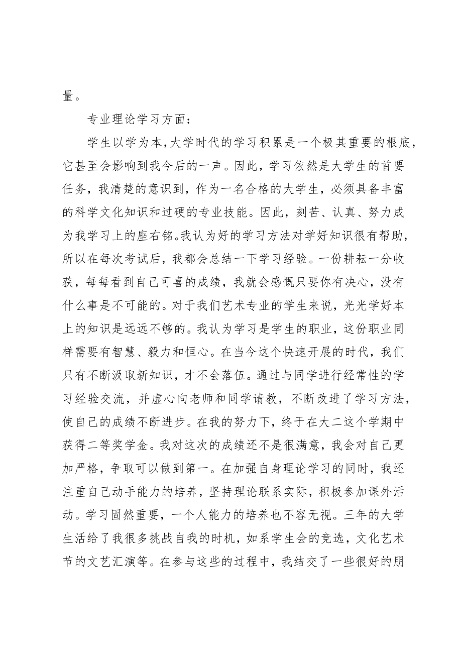 2023年大学三年自我总结.docx_第2页