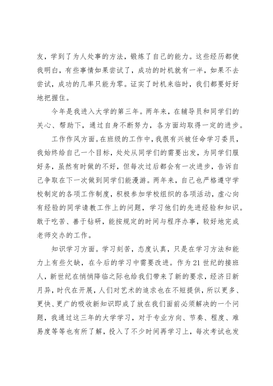 2023年大学三年自我总结.docx_第3页