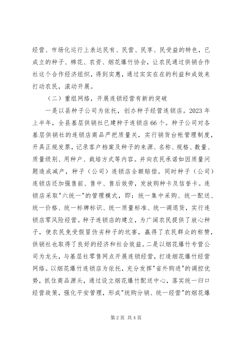 2023年县供销合作社上半年工作总结及下半年工作计划.docx_第2页