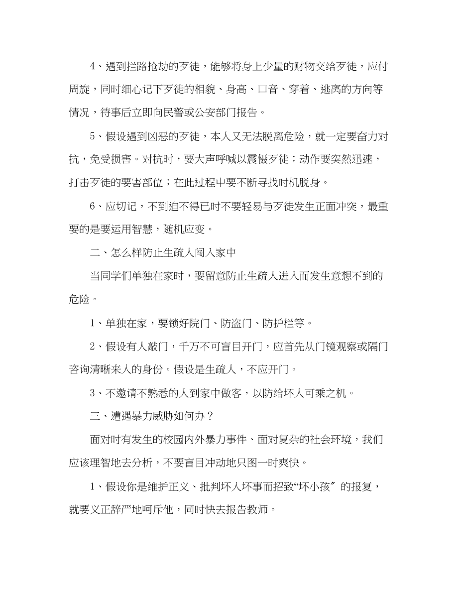 2023年第五周国旗下讲话讲稿发言稿.docx_第2页