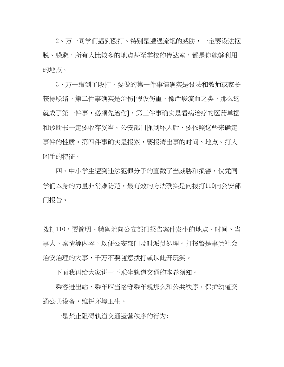 2023年第五周国旗下讲话讲稿发言稿.docx_第3页