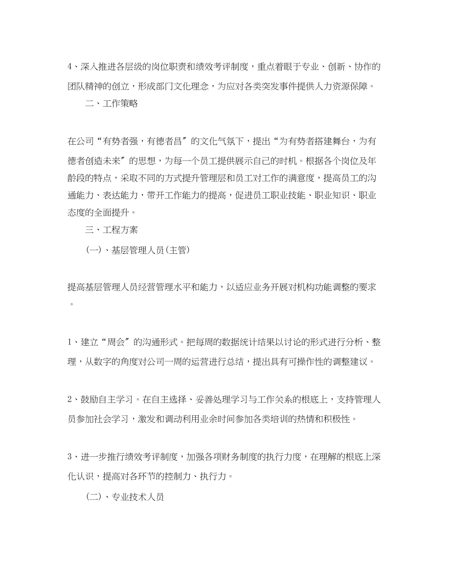 2023年服务员个人工作计划五篇.docx_第2页