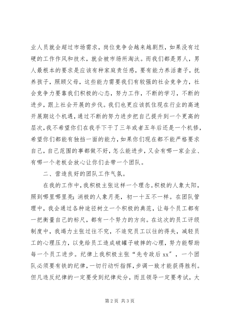 2023年公司管理者年终工作总结.docx_第2页