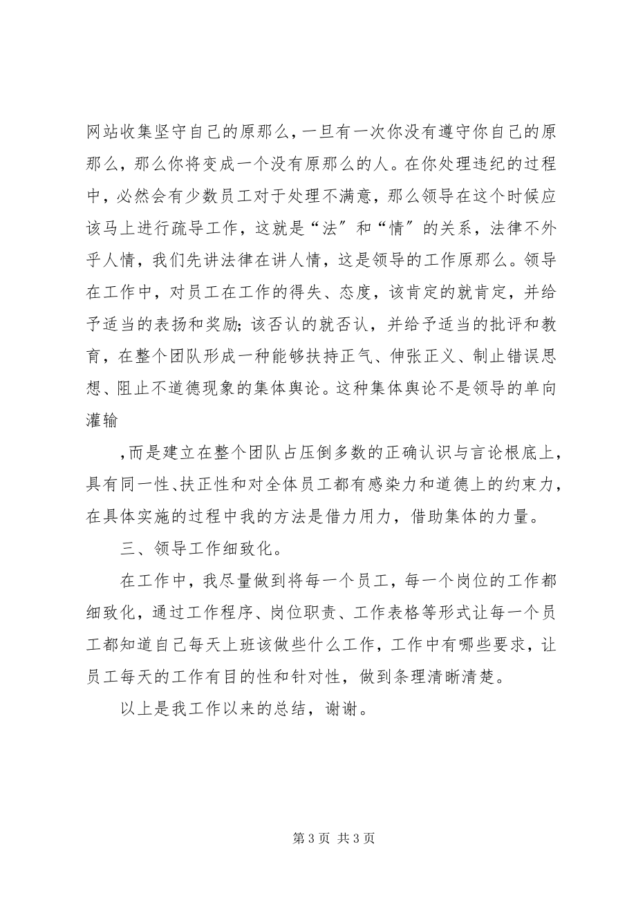 2023年公司管理者年终工作总结.docx_第3页