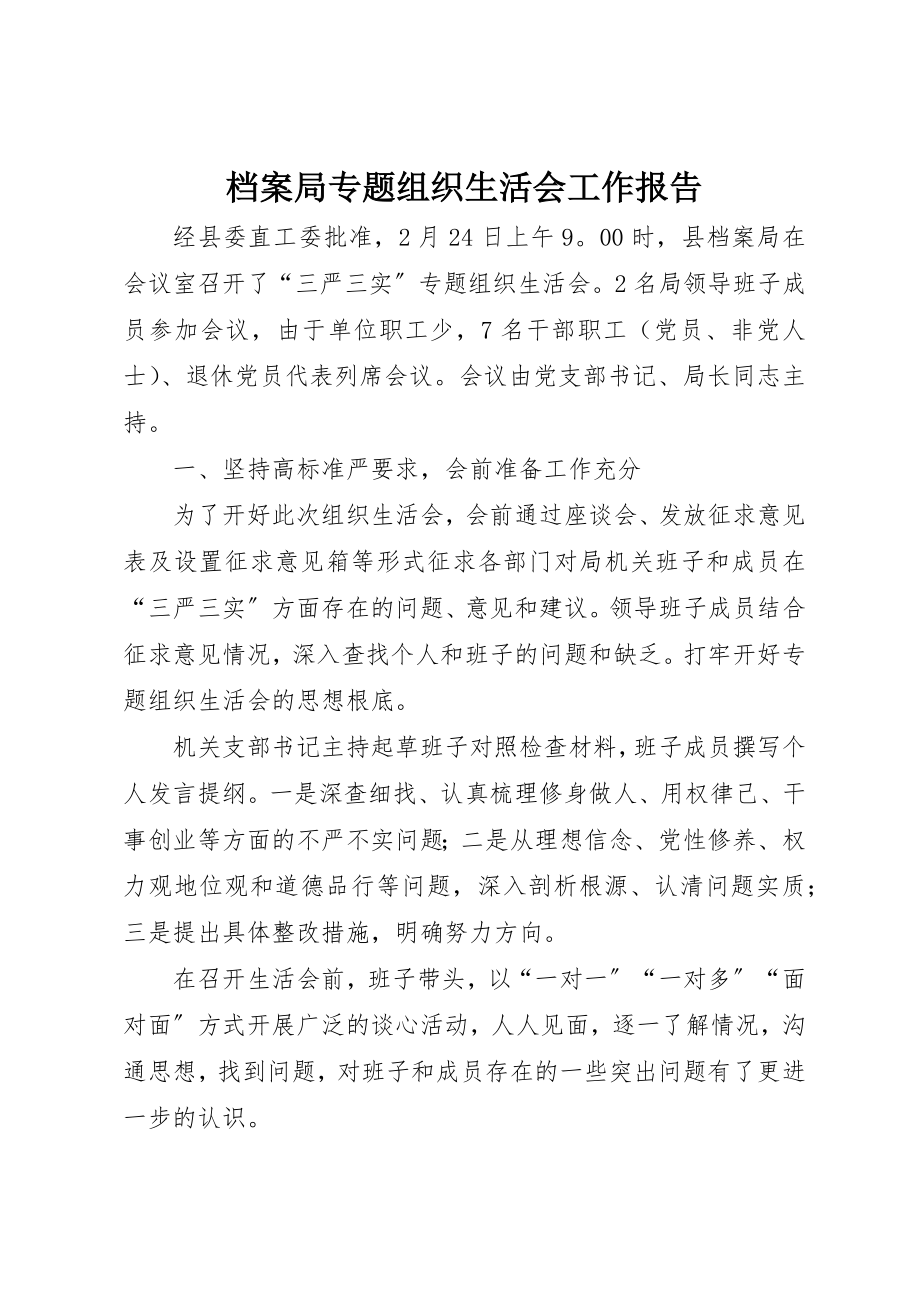 2023年档案局专题组织生活会工作报告新编.docx_第1页