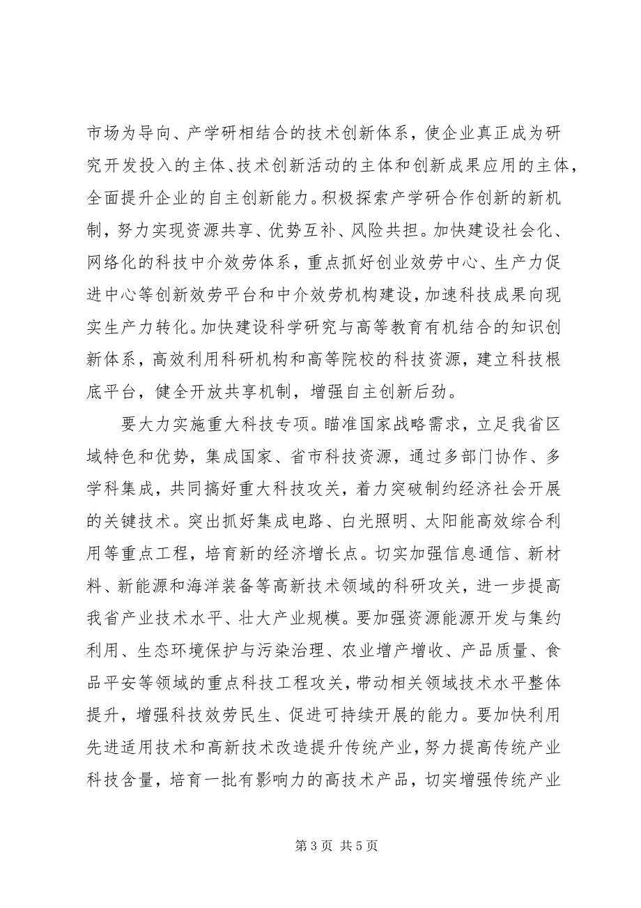 2023年在全省科学技术奖励大会上的致辞.docx_第3页